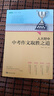 人大附中中考作文取勝之道：名校名師教你寫(xiě)滿(mǎn)分作文 曬單實(shí)拍圖