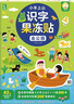 小羊上山識字果凍貼全套5冊 兒童漢字啟蒙趣味貼紙書(shū) 幼兒早教彩色繪本邊玩邊學(xué)動(dòng)漫故事貼畫(huà)書(shū) 果凍貼紙 共5冊系列自選 小羊上山識字果凍貼-去公園 曬單實(shí)拍圖