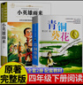 青銅葵花曹文軒正版完整版四年級下冊課外書(shū)必讀三四五六年級草房子原版 【3本】青銅葵花+小英雄雨來(lái)+寶葫蘆的秘密 正版 曬單實(shí)拍圖