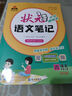 2025秋狀元筆記 小學(xué)語文六年級(jí)上冊(cè) 人教版6年級(jí)課堂筆記知識(shí)點(diǎn)講解視頻課 教材解讀隨堂學(xué)霸筆記 曬單實(shí)拍圖