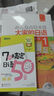 新東方 7天搞定日語50音 曬單實(shí)拍圖