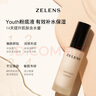 ZELENSYouth青春煥彩水潤(rùn)粉底液30ml 奶油色干皮熬夜水潤(rùn)七夕情人節(jié)禮物 曬單實(shí)拍圖