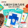 【時光學(xué)】立體幾何書 小學(xué)diy立體數(shù)學(xué)拉繩變立體幾何圖形教具點線面玩轉(zhuǎn)小學(xué)幾何模型手工diy立體幾何模型教具書六一兒童節(jié)禮物女孩男孩暑假作業(yè) 一升二暑假銜接 小升初暑假銜接 曬單實拍圖