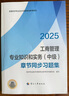 人事社2025年新版中級經(jīng)濟師官方教材配套章節(jié)同步習題集【工商管理】中級 曬單實拍圖