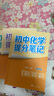 【官方直營(yíng)】2025新版初中提分筆記 張雪峰 快速提分 突破重點(diǎn)難點(diǎn) 緊跟命題方向 數(shù)學(xué) 語文 英語詞匯 語法 物理 生物 化學(xué) 全國(guó)通用 教材全解 教輔 語文書 真題圈 峰閱萬卷 閱讀狂歡季 【2科 曬單實(shí)拍圖
