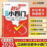 漢知簡初中秒記小四門政治地理生物歷史7-9年級初中通用初中小四門知識點(diǎn)匯總必背知識點(diǎn)高頻考點(diǎn)擊破 曬單實(shí)拍圖