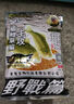 老鬼（OLDGHOST） 魚餌大野戰(zhàn)經(jīng)典春季湖庫江河池塘野釣鯽魚鯉草鳊魚釣魚專用餌料 【1包裝】大野戰(zhàn)*300g 曬單實拍圖