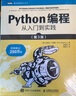 Python編程  從入門到實(shí)踐 第3版（圖靈出品） 曬單實(shí)拍圖