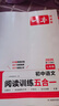 2026新版 一本現代文閱讀技能訓練100篇 初中語(yǔ)文閱讀答題方法100問(wèn) 閱讀訓練五合一 文言文+古詩(shī)+名句閱讀訓練 七八九年級中考英語(yǔ)完形填空與閱讀理解 初中語(yǔ)文閱讀訓練五合一 七年級 曬單實(shí)拍圖
