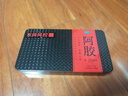東阿阿膠  阿膠250g 熬膠服務(wù) 補血滋陰 潤燥止血用于血虛眩暈不眠  曬單實拍圖
