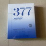 儒意（RUYI）377美白面膜補水男士保濕淡斑提亮膚色女抗皺緊致抗衰老去黃第1名 曬單實拍圖