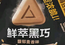 每日黑巧鮮萃黑巧多口味（3種口味）組合裝 6袋90g 休閑零食 七夕節(jié)日禮物 曬單實拍圖
