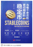 【正版包郵】與每個老百姓密切相關的穩(wěn)定幣 高承實 著 中國發(fā)展出版社 新華書店旗艦店經(jīng)濟學圖書書籍 圖書 曬單實拍圖