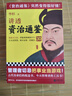 《講透資治通鑒30》 曬單實(shí)拍圖