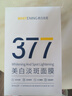韓方五谷377面膜美白補水保濕淡斑男女士去黃氣提亮膚色暗沉緊致抗皺第1名 曬單實拍圖