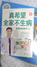【當當】真希望全家不生病  醫路向前巍子最新力作全家人都需要的不生病生活指南 教你疾病、科學(xué)飲食、重建免疫力，手繪漫畫(huà)一學(xué)就會(huì ) 真希望全家不生病 曬單實(shí)拍圖