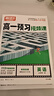 【官方正品】2025秋萬唯高一預習視頻課初升高銜接教材高一二上冊數(shù)學英語物理化學初三暑假預備新高一作業(yè)全套必刷題復習資料練習題 高一 【語數(shù)英物化生】6本套裝 曬單實拍圖