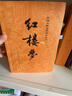 新版鄉(xiāng)土中國 紅樓夢正版原著全2冊水滸傳西游記四大名著人民文學(xué)出版社高中生必修下冊語文拓展閱讀叢書中國四大名著之一當(dāng)當(dāng)正版高中生必正版文學(xué)名著讀物課外書 紅樓夢上下2冊 人民文學(xué)出版社 曬單實拍圖