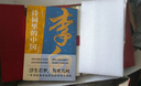 【贈李白上陽臺帖】詩詞里的中國唐詩+宋詞+李白詩傳+李煜詩傳+李清照詩傳+納蘭容若詩傳 7冊 全7冊 曬單實拍圖