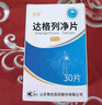 [芙澤]達格列凈片 5mg*30片 3盒裝 27年11月過(guò)期 曬單實(shí)拍圖