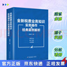 2025年  強基工程  全新稅費業(yè)務(wù)知識實務(wù)操作及經(jīng)典案例解析 楊美蓮   全稅（費）案例分析      稅費基礎(chǔ)知識 全新稅費業(yè)務(wù)知識實務(wù)操作及經(jīng)典案例解析 曬單實拍圖