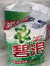 碧浪抗菌除螨洗衣粉薰衣草香6斤天然皂粉持久留香家庭裝深層去污 曬單實(shí)拍圖