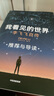 我看見(jiàn)的世界 李飛飛自傳 李飛飛個(gè)人回憶錄 人工智能發(fā)展史 中信出版集團 新華正版書(shū)籍 正版正貨 新華書(shū)店 曬單實(shí)拍圖