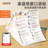 【時光學(xué)】沉浸式家庭場景英語口語貼日常生活單詞卡通貼紙女孩兒童便利貼 曬單實拍圖