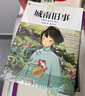 呼蘭河傳+城南舊事 正版原著全2冊五年級下冊課外閱讀書籍經(jīng)典名著書目蕭紅林海音著小學生四五六年級必讀 曬單實拍圖