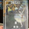 （送周邊筆記本）紙上美術(shù)館德加：動態(tài)的藝術(shù) 中國國家地理藝術(shù)畫冊美術(shù)史圖書名家畫集 紙上美術(shù)館 德加 曬單實拍圖