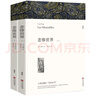 【全2冊(cè)】悲慘世界 上下冊(cè) 雨果著全譯本高中生閱讀課外書世界名著經(jīng)典文學(xué)作品 曬單實(shí)拍圖