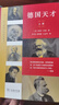 德國天才 近現代德意志的思想、科技和文化 (上下冊) 〔英〕彼得·沃森 著(zhù) 張弢 孟鐘捷  王志華 王瓊穎 王瑩 范丁梁等譯 商務(wù)印書(shū)館 曬單實(shí)拍圖