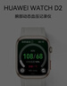 華為（HUAWEI）WATCH D2 晨曦金 華為智能手表動態(tài)血壓監(jiān)測一鍵微體檢再升級多種健康研究輕巧時尚華為新款血壓表 曬單實拍圖