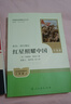 紅星照耀中國（升級版）人教版名著閱讀課程化叢書 八年級上冊 與25秋新版初中語文教材配套使用 曬單實拍圖