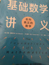 基礎數(shù)學講義：走向真正的數(shù)學? 伊恩·斯圖爾特（圖靈出品）  曬單實拍圖