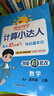 陽光同學(xué) 2025秋新版計算小達人四年級上冊數(shù)學(xué)蘇教版思維訓(xùn)練 小學(xué)4年級同步教材口算速算天天練計算能手專項練習(xí)冊 曬單實拍圖