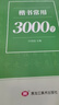 【全網(wǎng)低價】書行 常用3000字楷書練字帖初學(xué)者成人入門控筆訓(xùn)練字帖筆畫筆順硬筆書法練字本大學(xué)生正楷速成字帖 曬單實拍圖