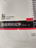 基礎(chǔ)有機(jī)化學(xué)（第4版）刑其毅 教材上下冊(cè) 習(xí)題解析 化學(xué)考研教材練習(xí)題輔導(dǎo) 刑大本 化學(xué)競賽參考書 化學(xué)常備書  曬單實(shí)拍圖