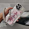 福順奢適用蘋(píng)果16promax手機外殼iphone15pro帶鏡頭膜13pm小眾高級感14plus中國風(fēng)女12全包防摔保護套 羽紗【閃粉鏡頭膜】上上簽+雙珠手鏈 iPhone 16 Pro Max 曬單實(shí)拍圖
