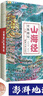 山海經(jīng)全集精繪 全本全注全譯全彩全解 六百多幅彩圖全圖本 袁珂 張岱年鼎力推薦珍藏 曬單實拍圖