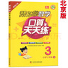 2025春幫你學(xué)數(shù)學(xué)口算天天練一二三四五六年級上下冊 人教版 北京版 北京課改版 三年級上 北京版 曬單實拍圖