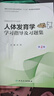 人體發(fā)育學(xué)學(xué)習指導及習題集（第2版 本科康復配教） 曬單實(shí)拍圖
