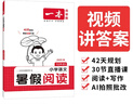 一本小學(xué)語文暑假閱讀一升二年級 2025小學(xué)1升2暑假銜接作業(yè)課外閱讀理解訓(xùn)練復(fù)習(xí)鞏固預(yù)習(xí)提優(yōu)天天練 曬單實(shí)拍圖