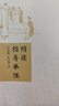 【2冊】精讀+略讀指導舉隅 葉圣陶朱自清著(zhù)跟大師學(xué)語(yǔ)文 中華書(shū)局 曬單實(shí)拍圖