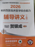【官方店+可選】2026賀銀成考研西醫(yī)綜合 臨床醫(yī)學綜合能力 賀銀成西醫(yī)綜合 全套共7冊 曬單實拍圖