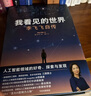 我看見的世界 李飛飛自傳 李飛飛 個人回憶錄 隨書贈導讀別冊 大事記 人工智能發(fā)展史摘錄 楊瀾 奧巴馬推薦 The Worlds I See 中信出版社 曬單實拍圖