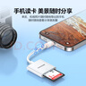 山澤蘋果手機讀卡器SD/TF相機內(nèi)存卡存儲卡lightning轉(zhuǎn)換頭接口iPhone13/14/ipad高速傳輸DKL02 曬單實拍圖