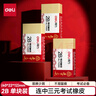 得力（deli）【金榜題名】連中三元系列學生中考高考考試橡皮擦 黃色 單個裝 71065 曬單實拍圖