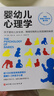 嬰幼兒心理學(xué)：【送贈(zèng)品世界經(jīng)典童話大全】 關(guān)于嬰幼兒安全感、情緒控制和認(rèn)知發(fā)展的秘密 曬單實(shí)拍圖
