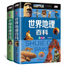 全2冊(cè)精裝注音版 世界地理百科+中國地理百科 中國地理百科旅游自然科普類知識(shí)環(huán)球國家地理書籍 曬單實(shí)拍圖